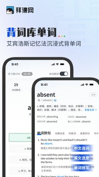 拜課網(wǎng)專升本截圖