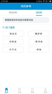 用藥參考截圖
