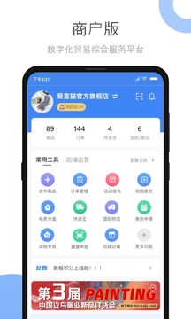 小商品城賣家版截圖