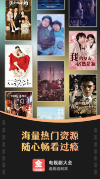 電視劇大全播放器截圖