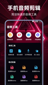 音頻編輯截圖