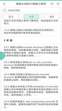 建設(shè)標(biāo)準(zhǔn)通截圖