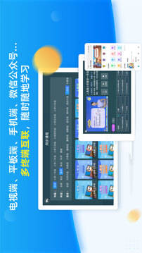 同步小學(xué)課堂截圖