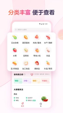 寶寶樹食物通截圖