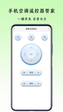 手機(jī)空調(diào)遙控器管家截圖