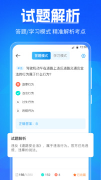 考駕照寶截圖