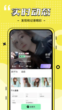 約玩單身交友截圖