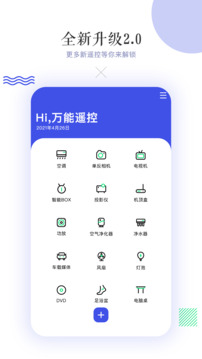 萬能空調(diào)遙控器截圖