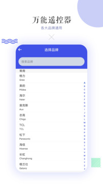 萬能空調(diào)遙控器截圖