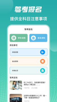 駕考模擬截圖