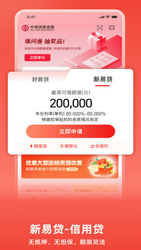 中銀消費(fèi)金融截圖