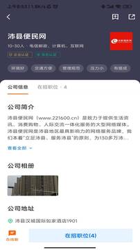 沛縣便民網(wǎng)招聘截圖