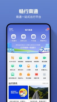 暢行南通截圖
