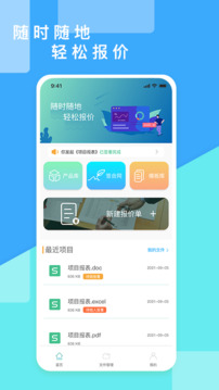 超級報價表截圖
