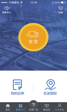 中儲智運(yùn)截圖