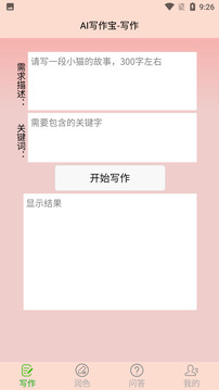 AI寫作寶截圖