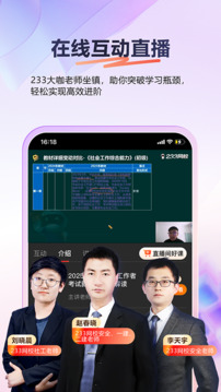233網(wǎng)校截圖