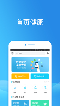 健康東莞截圖