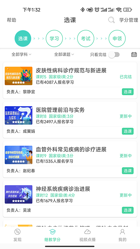 華西云課堂截圖預(yù)覽