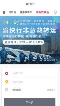 渝快行截圖