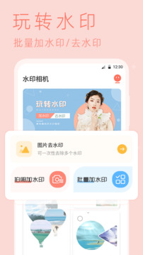 照片去水印截圖