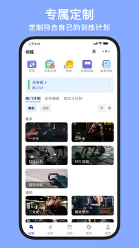 練練健身截圖