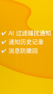 通知濾盒截圖