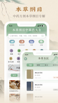 本草綱目中草藥大全截圖