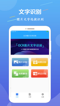 OCR圖片文字識別截圖