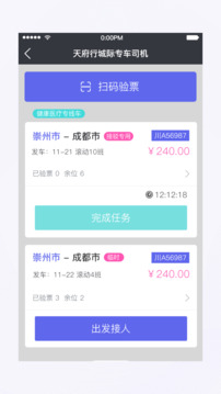 天府行司機(jī)截圖