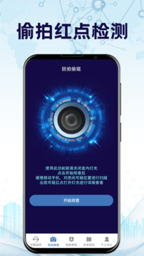 防監(jiān)聽截圖