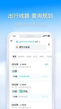 西寧智能公交截圖