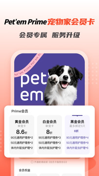 寵物家截圖