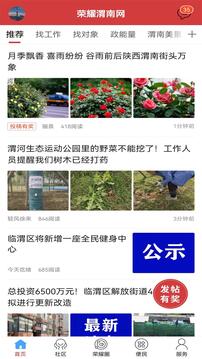 榮耀渭南網(wǎng)截圖