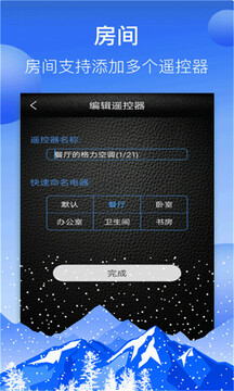 萬能AI遙控器截圖