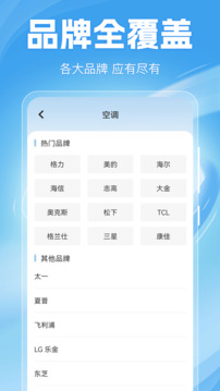 空調遙控器截圖