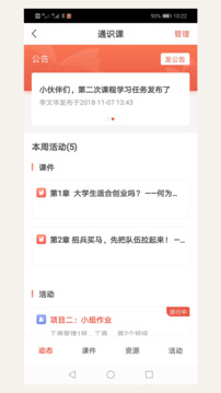 優(yōu)學(xué)院截圖