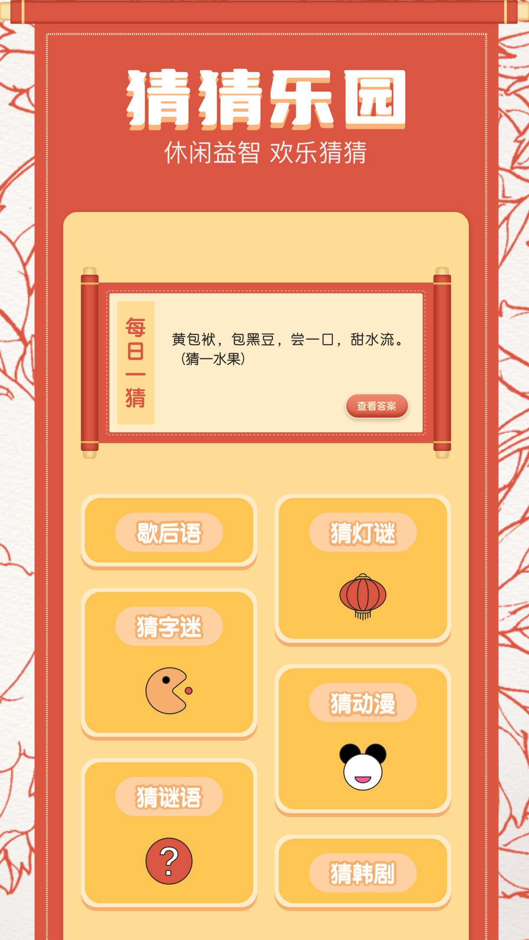 百科屋截圖預覽