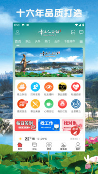 章丘人論壇截圖