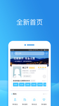 健康東莞截圖