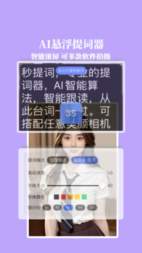 提詞器秒提詞截圖
