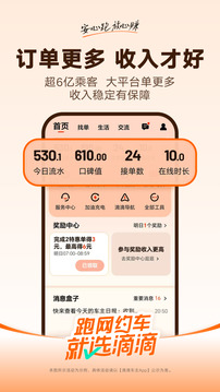 滴滴車主截圖