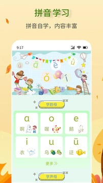 拼音學(xué)習(xí)助手截圖