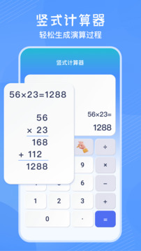 豎式計算器截圖