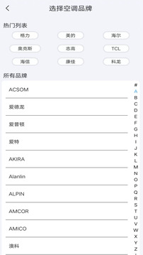空調(diào)電視智能遙控器截圖