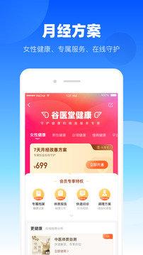 谷醫(yī)堂健康截圖