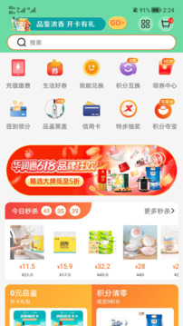 華潤通截圖