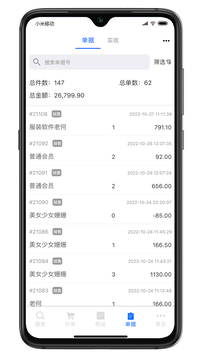 肅客會(huì)員營銷服裝收銀系統(tǒng)截圖