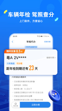 車行易查違章截圖