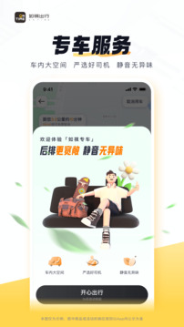 如祺出行截圖